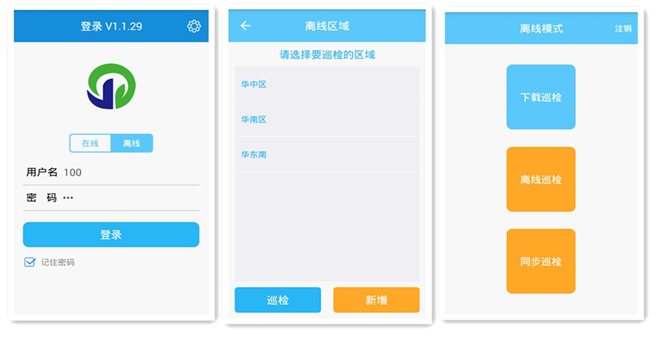 巡检手持终端app界面3 巡检手持终端app界面3