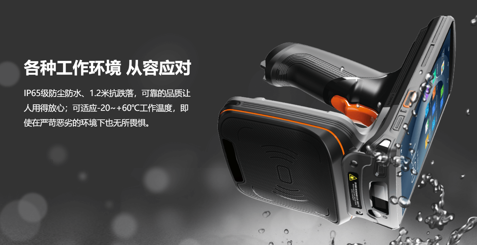 PDA手持终端机