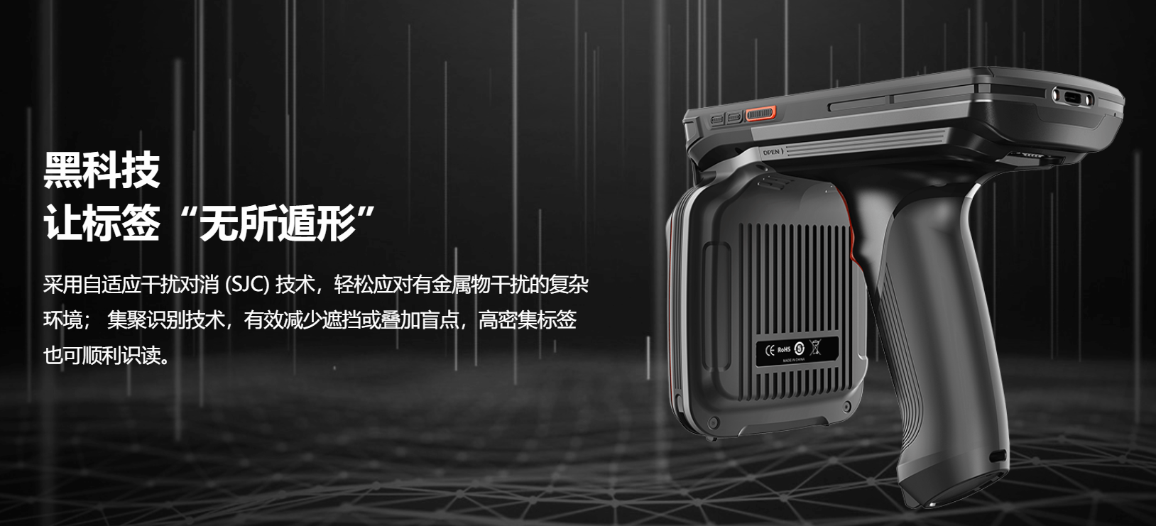 RFID手持读写器
